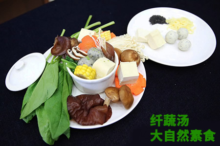 高钙纤蔬汤大自然素食