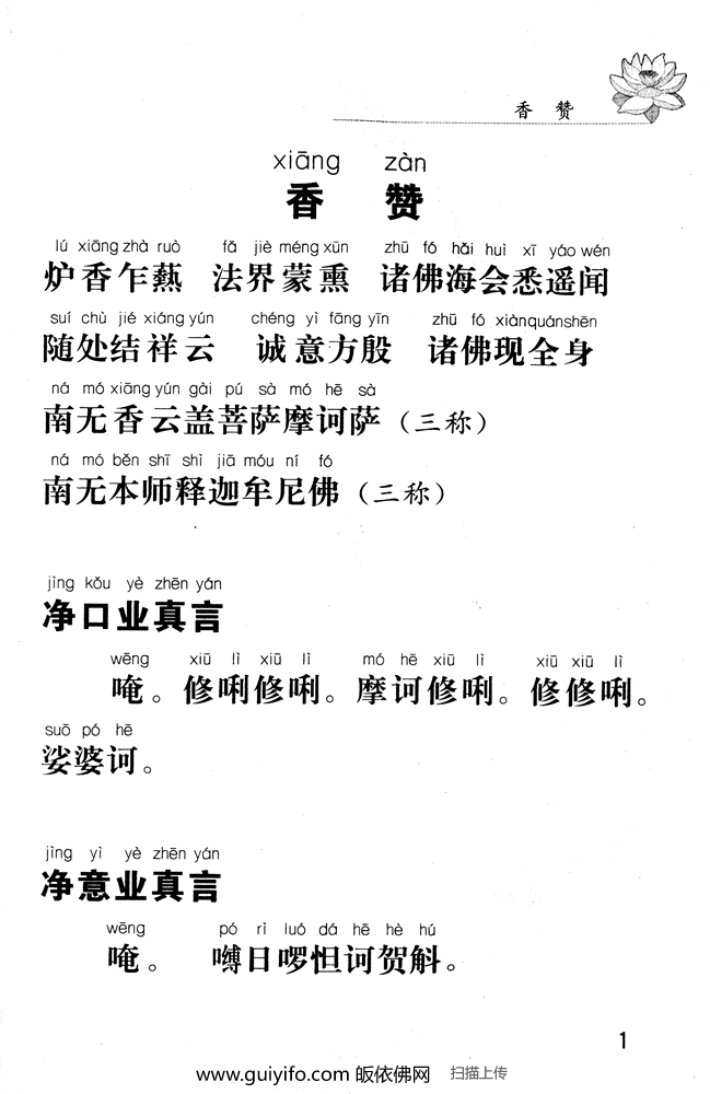 香赞