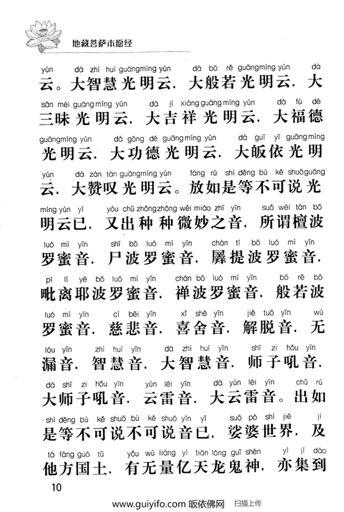 地藏菩萨本愿经10