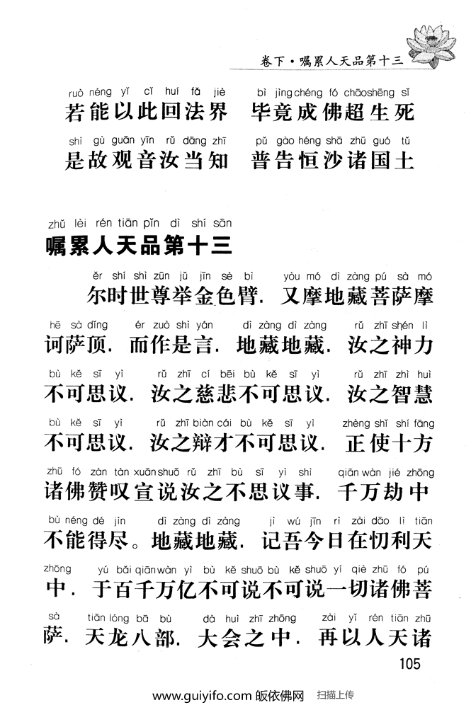 地藏菩萨本愿经105