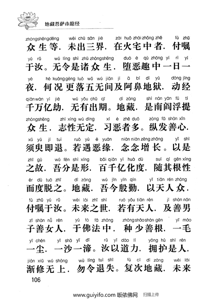 地藏菩萨本愿经106