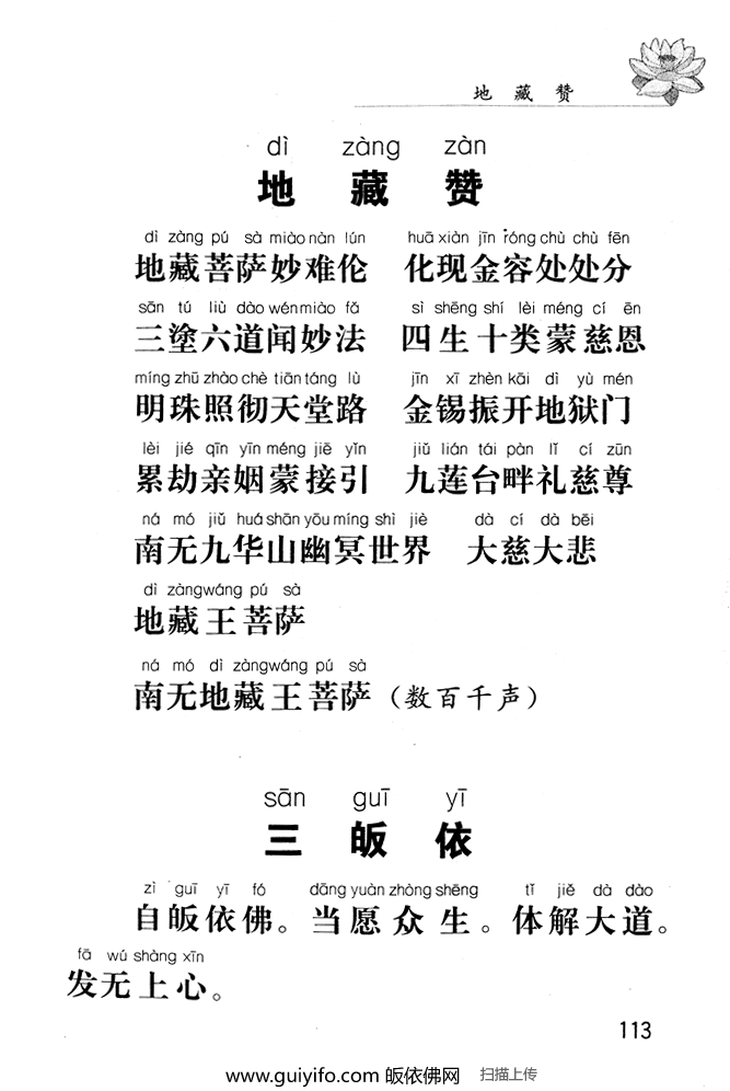 地藏菩萨本愿经113