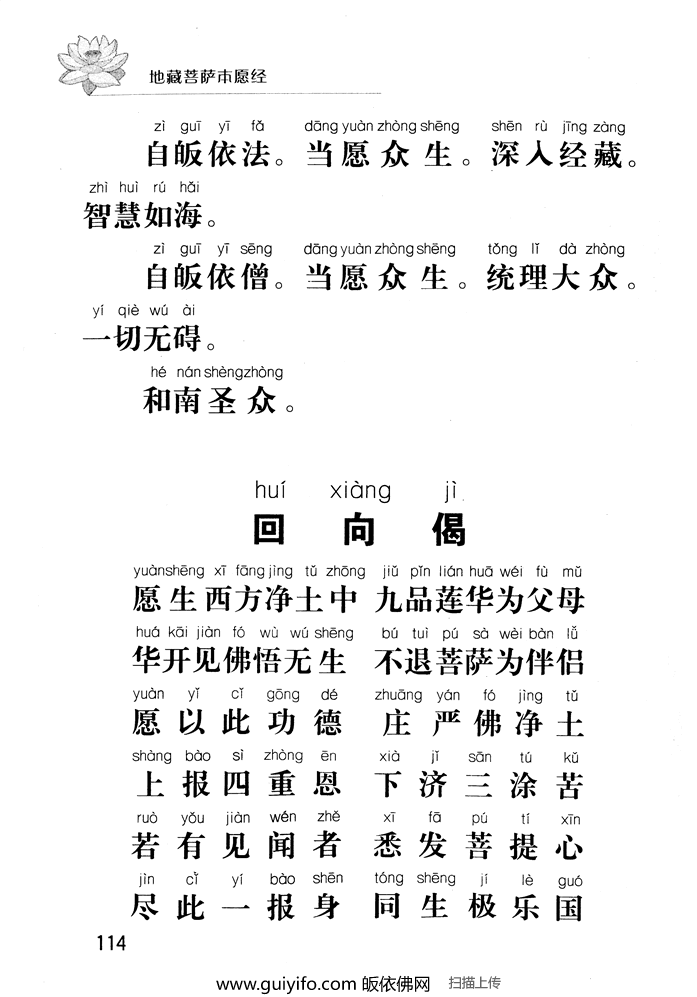 地藏菩萨本愿经114