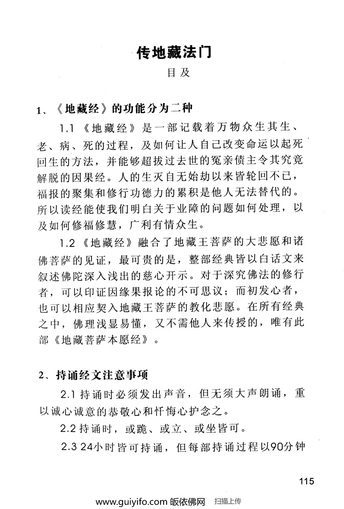 地藏菩萨本愿经115
