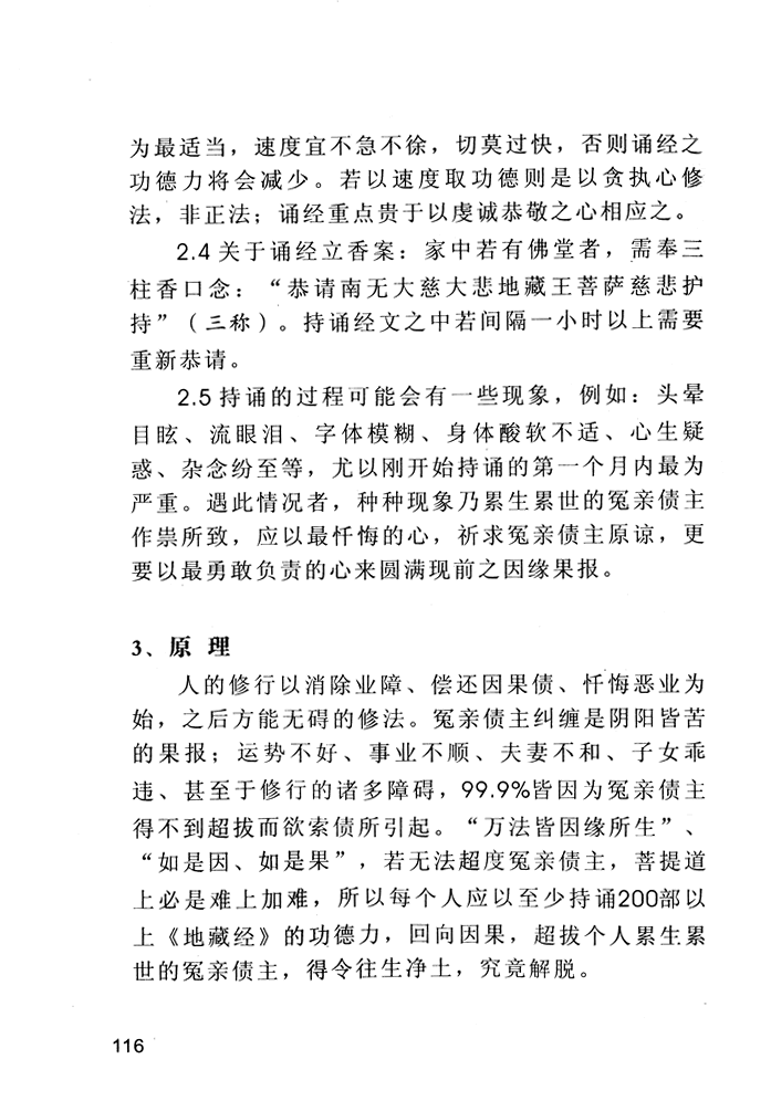 地藏菩萨本愿经116