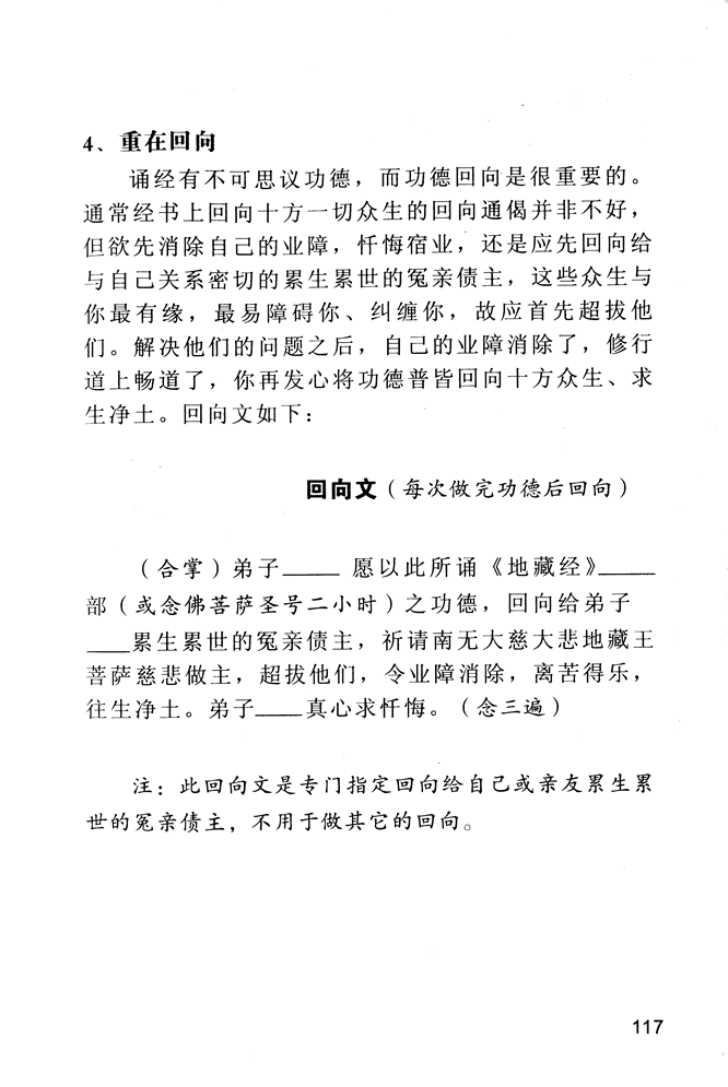 地藏菩萨本愿经117