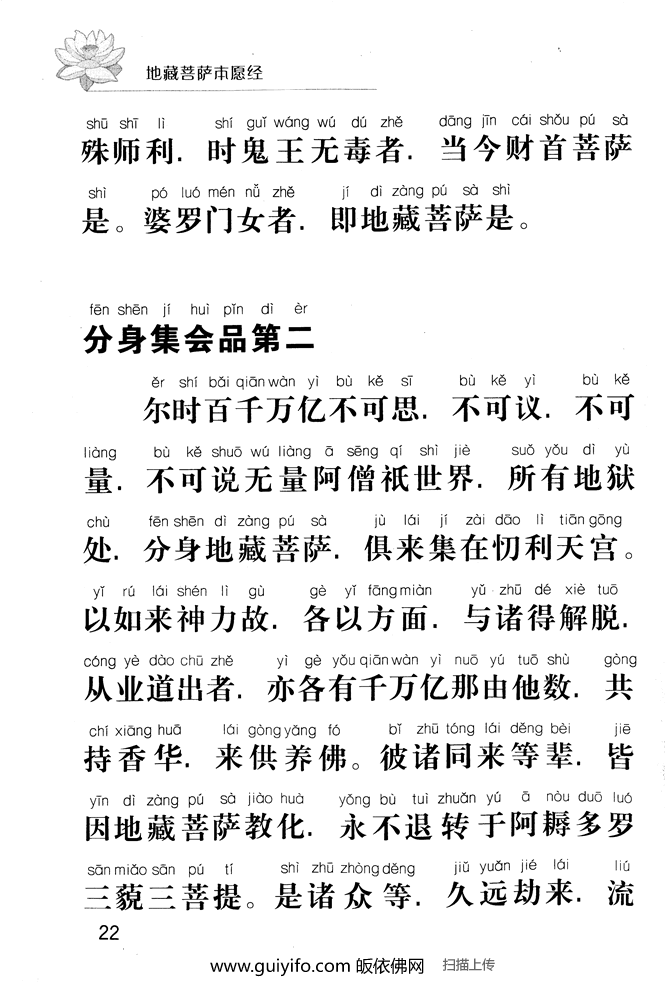 分身集会品第二