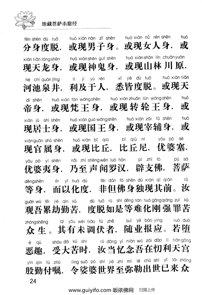 地藏菩萨本愿经24