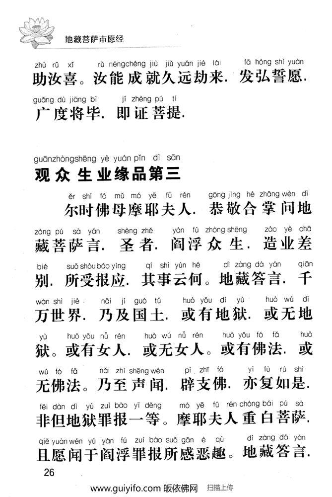 观众生业缘品第三