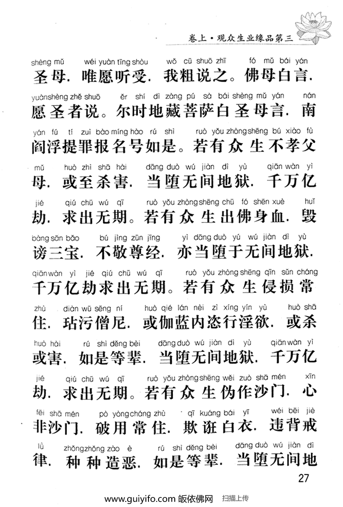地藏菩萨本愿经27