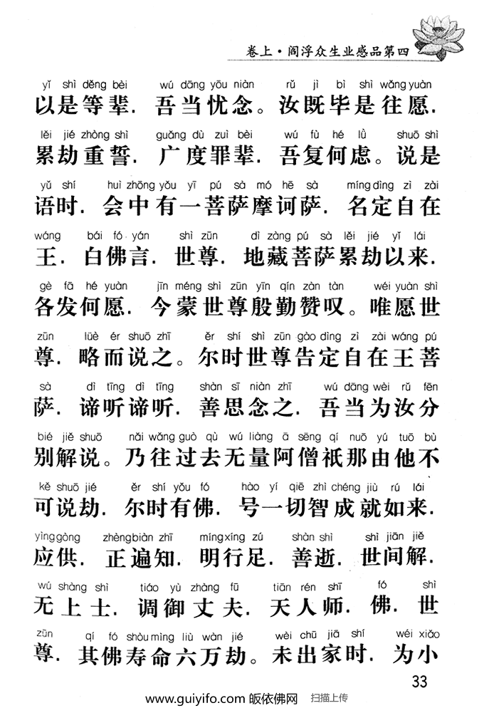 地藏菩萨本愿经33