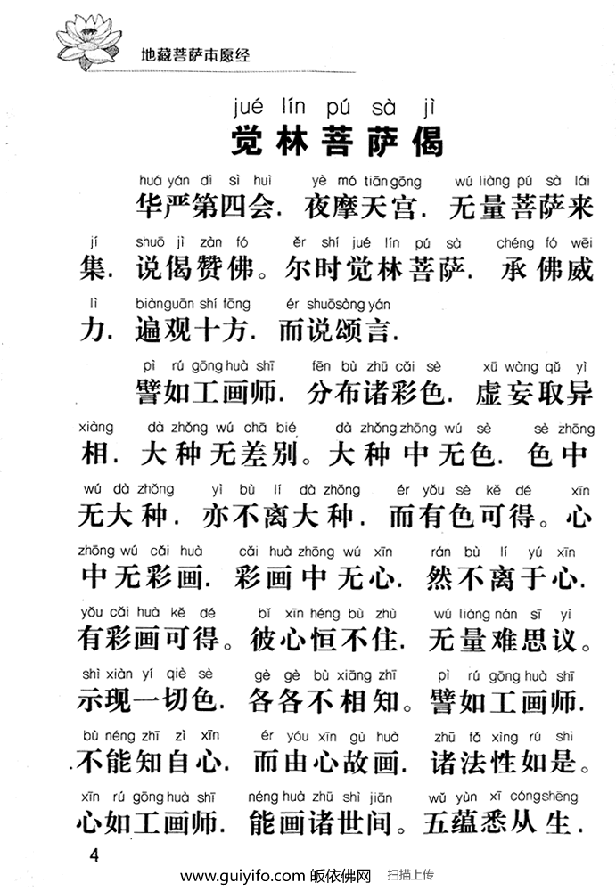 觉林菩萨偈