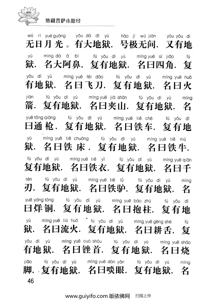 地藏菩萨本愿经46