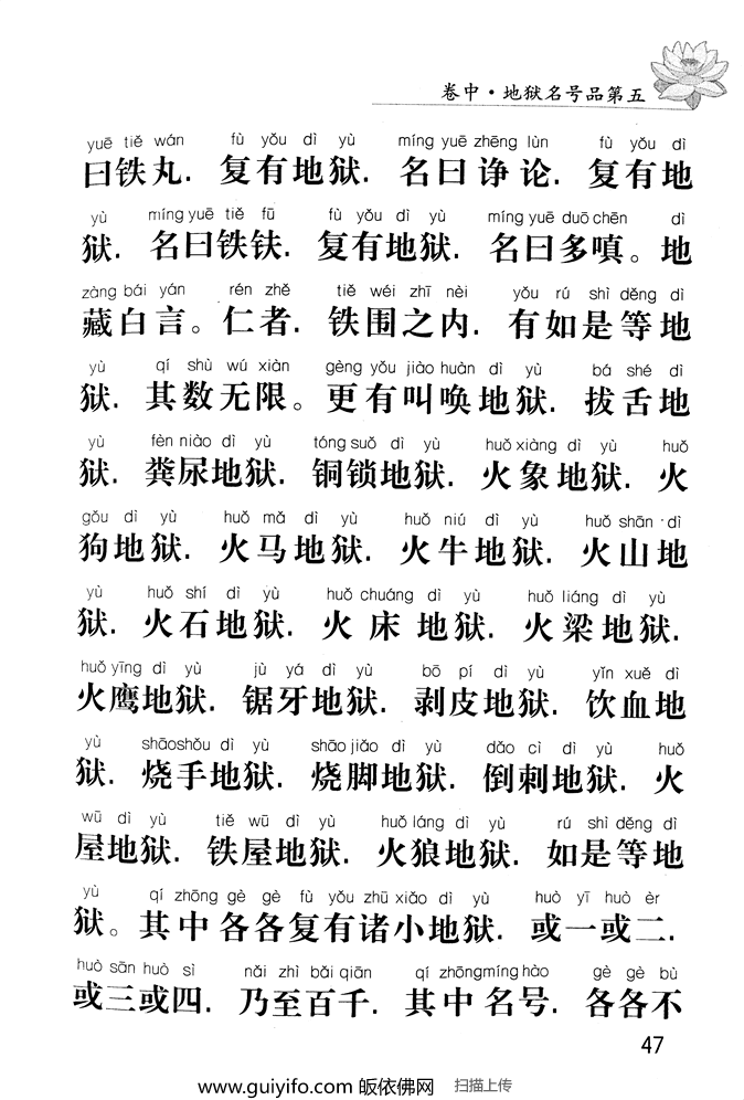 地藏菩萨本愿经47