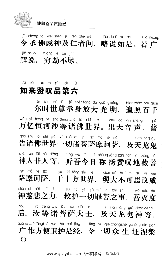 如来赞叹品第六