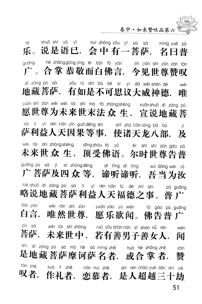 地藏菩萨本愿经51