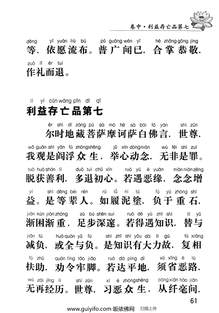 地藏菩萨本愿经61