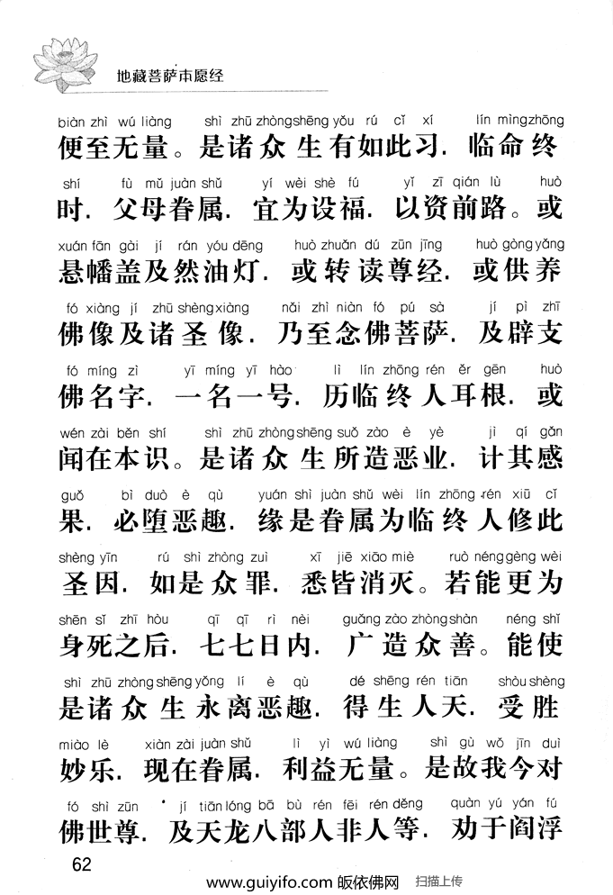 地藏菩萨本愿经62