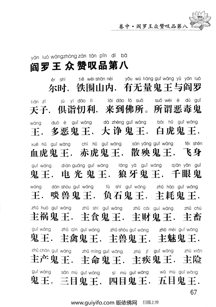 地藏菩萨本愿经67