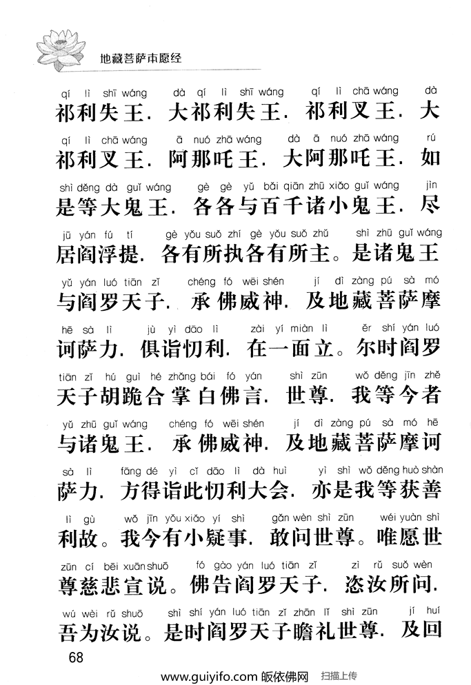 地藏菩萨本愿经68