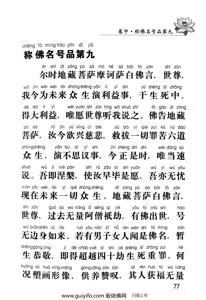 地藏菩萨本愿经77
