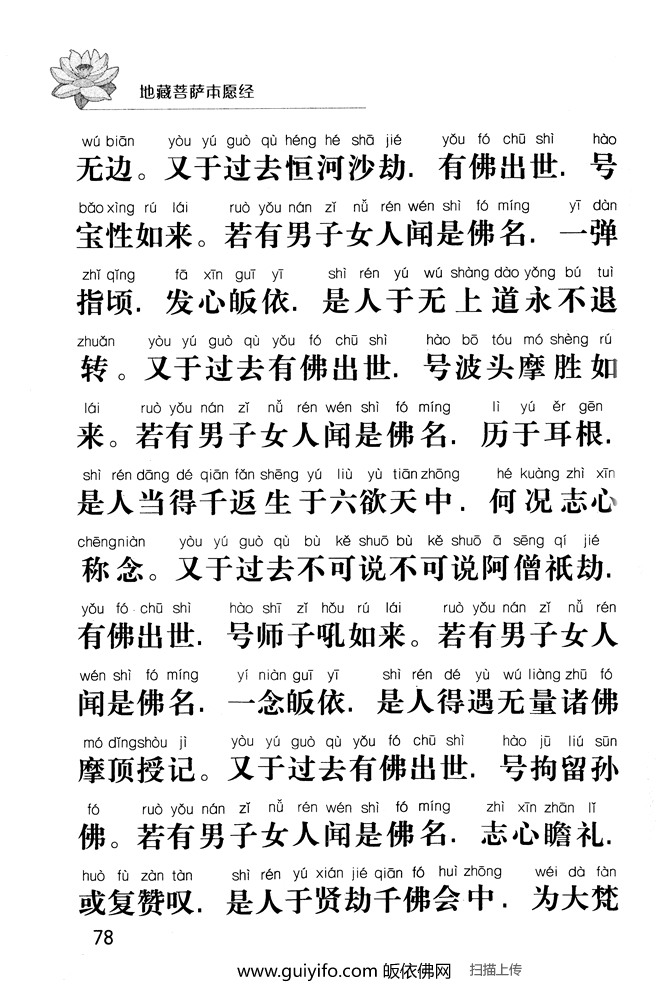 地藏菩萨本愿经78