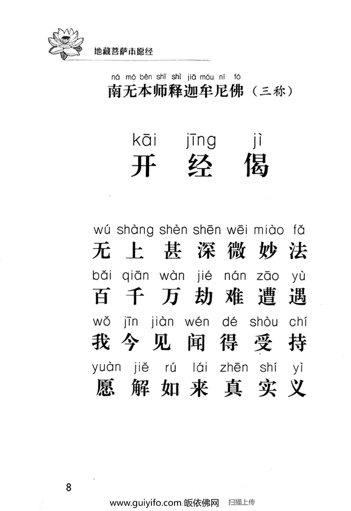 开经偈