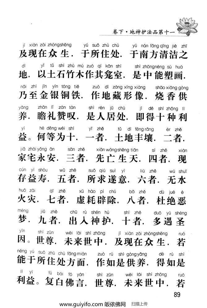 地藏菩萨本愿经89