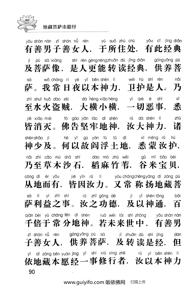 地藏菩萨本愿经90