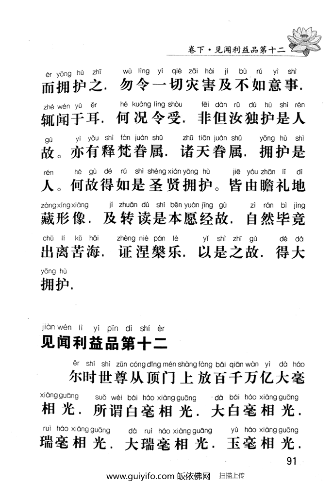 地藏菩萨本愿经91