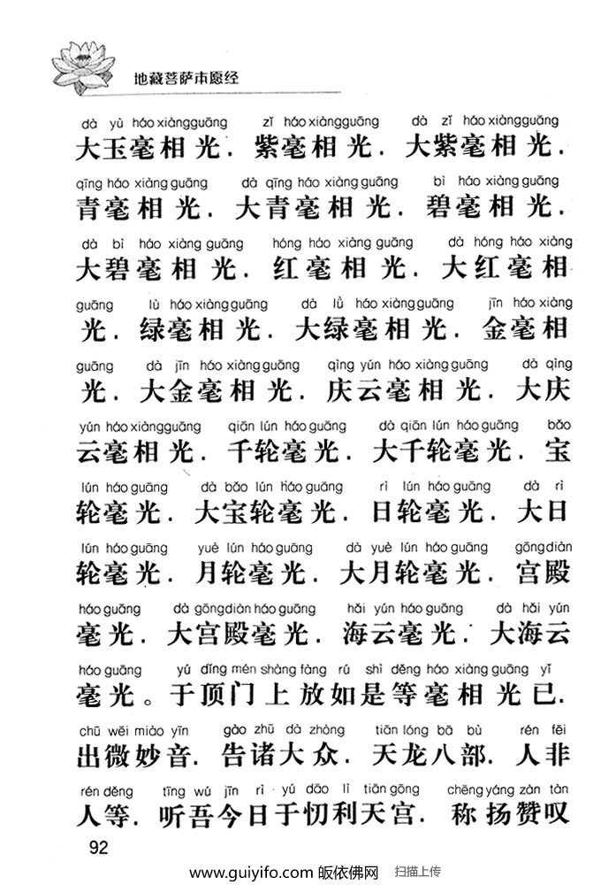 地藏菩萨本愿经92