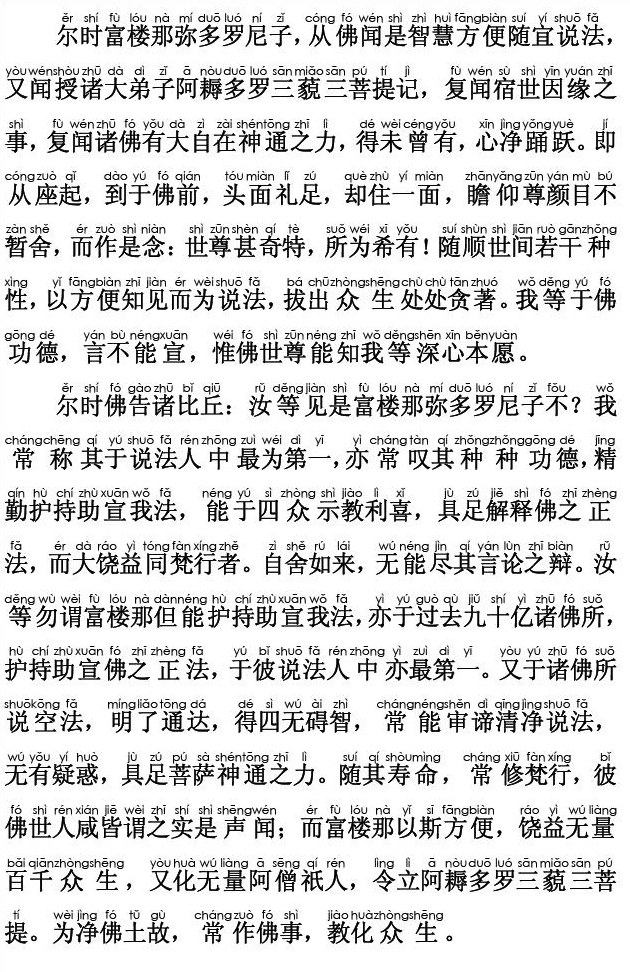妙法莲华经卷第四 ；五百弟子受记品第八(注音版)