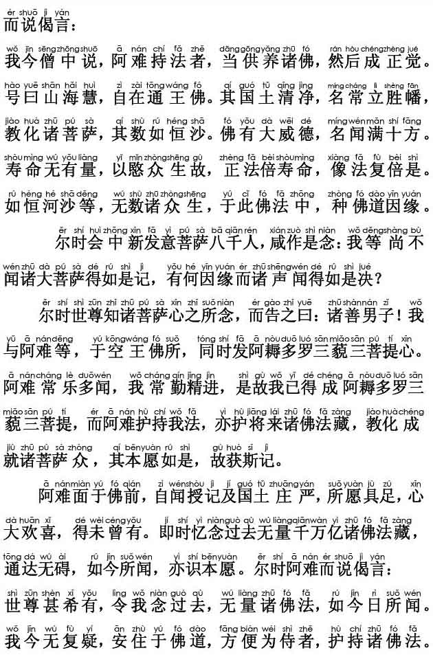 妙法莲华经卷第四；授学无学人记品第九(注音版)