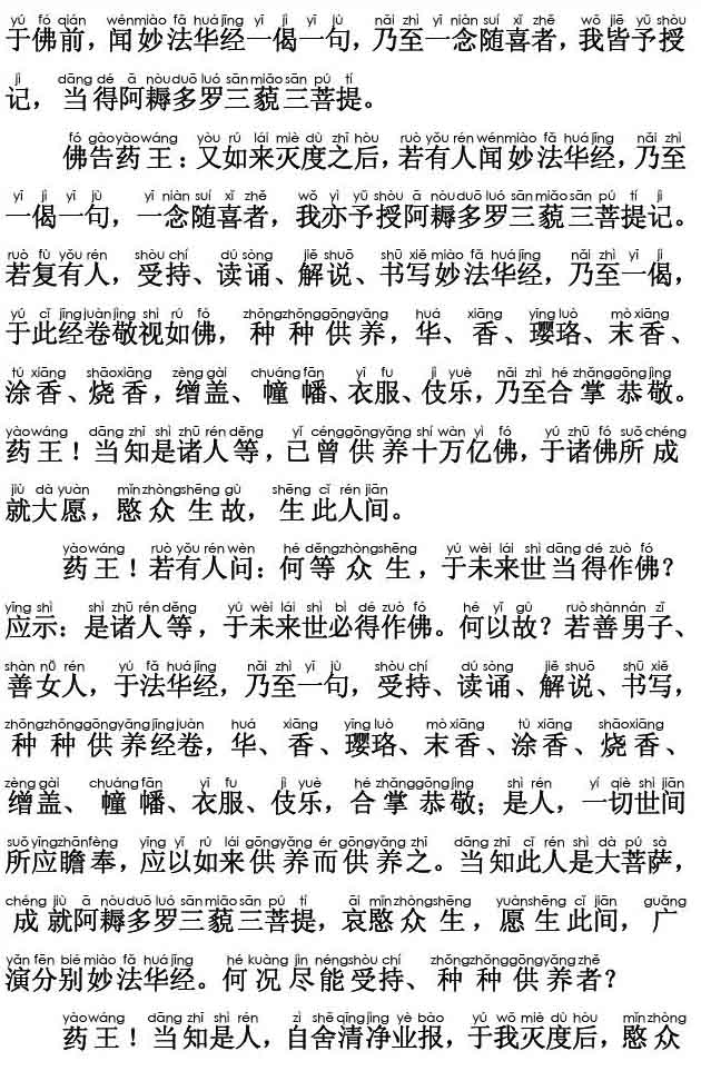 妙法莲华经卷第四；法师品第十(注音版)