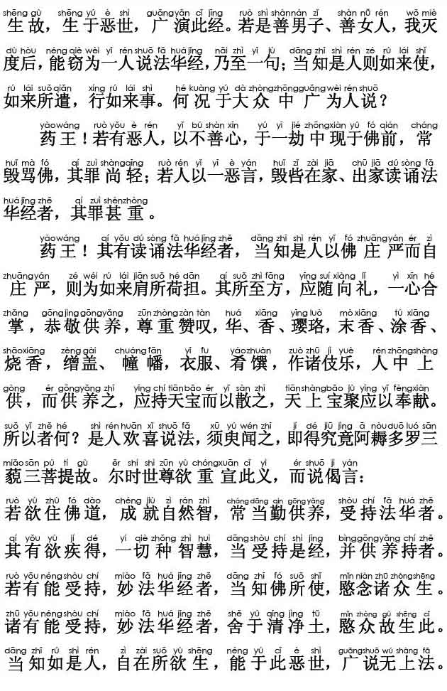 妙法莲华经卷第四；法师品第十(注音版)