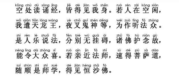 妙法莲华经卷第四；法师品第十(注音版)
