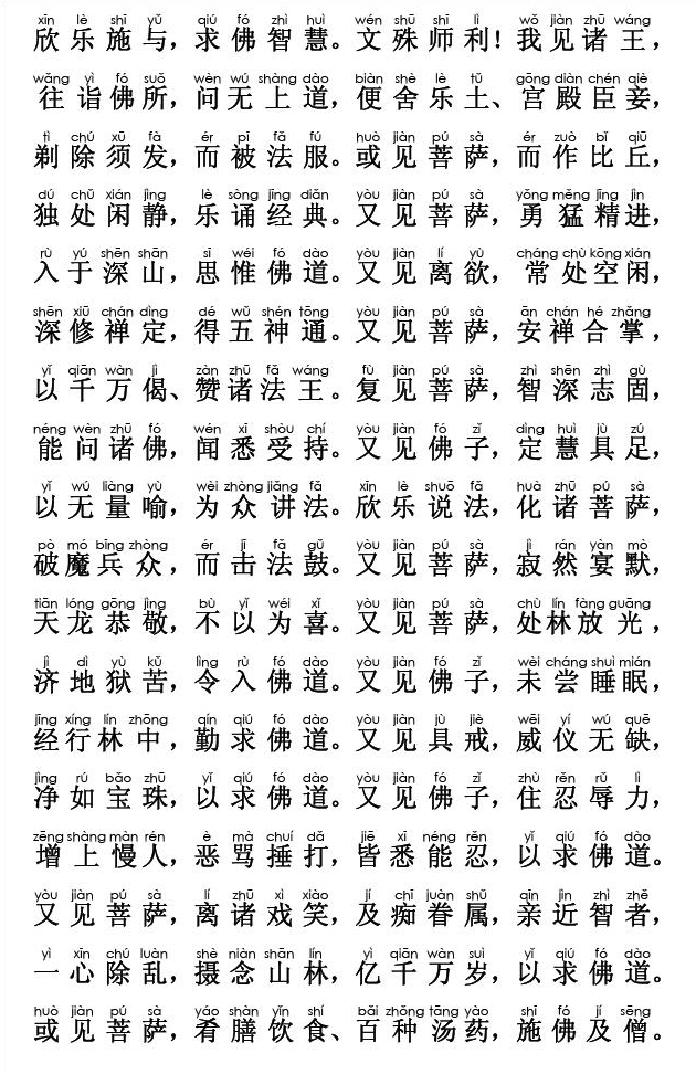 妙法莲华经卷第一；序品第一(注音版) 