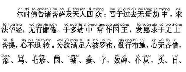 妙法莲华经卷第四；提婆达多品第十二(注音版)