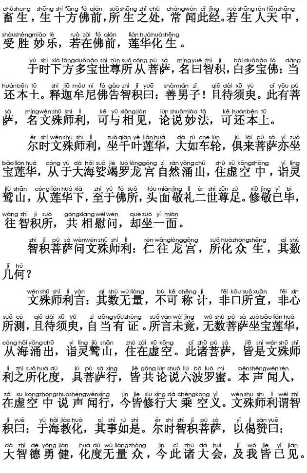 妙法莲华经卷第四；提婆达多品第十二(注音版)