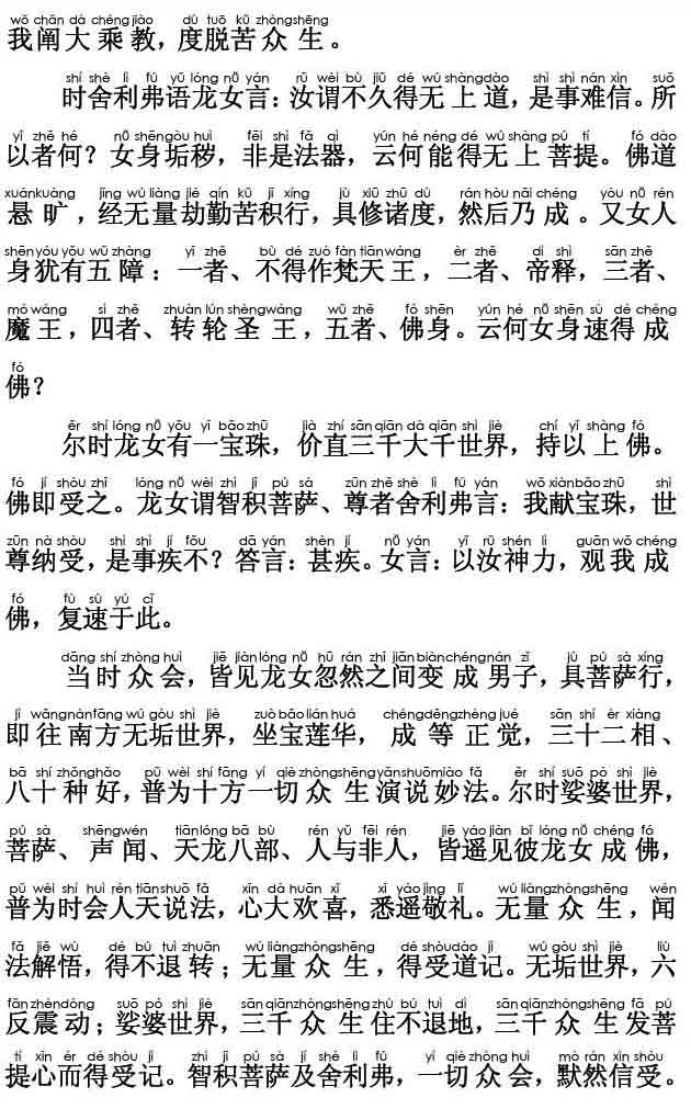 妙法莲华经卷第四；提婆达多品第十二(注音版)