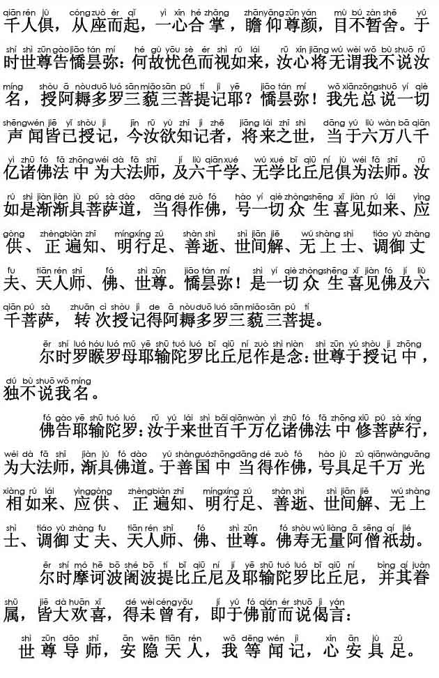 妙法莲华经卷第四；劝持品第十三(注音版) 
