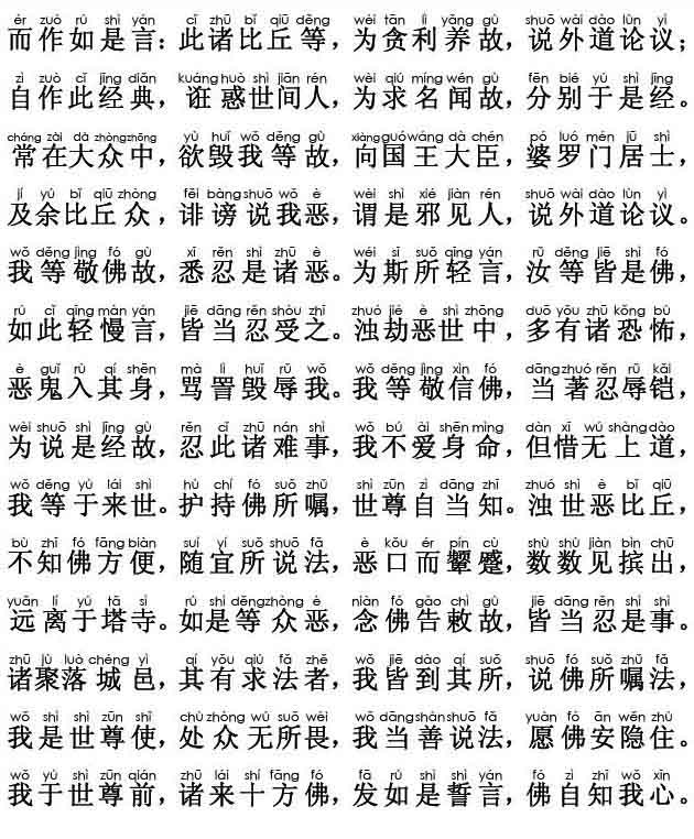 妙法莲华经卷第四；劝持品第十三(注音版) 