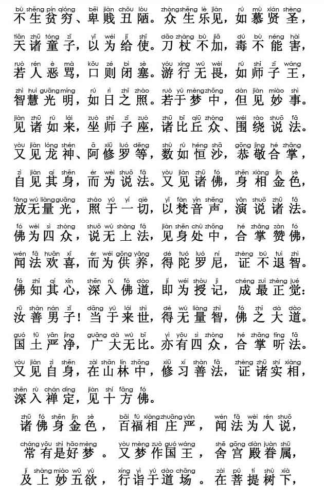 妙法莲华经卷第五；安乐行品第十四(注音版)