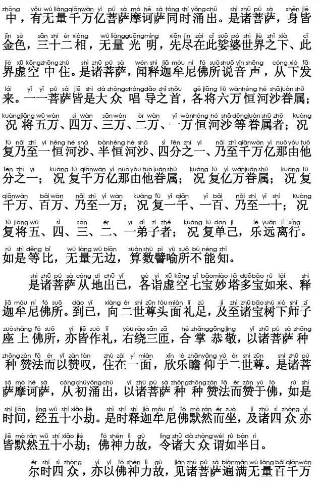 妙法莲华经卷第五；从地涌出品第十五(注音版)