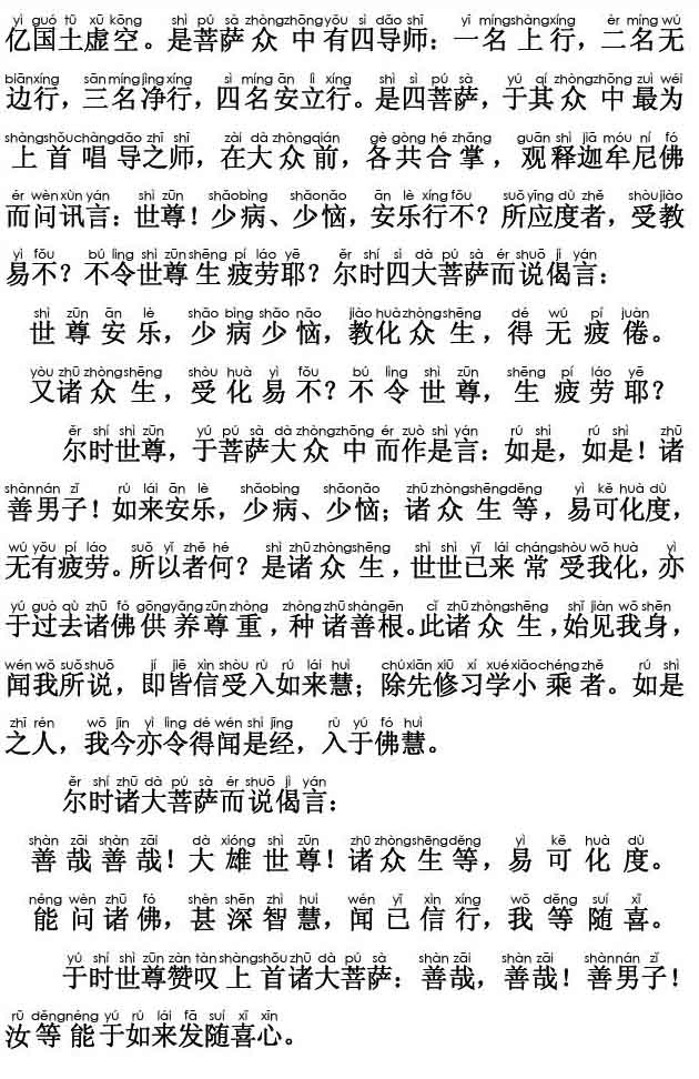 妙法莲华经卷第五；从地涌出品第十五(注音版)