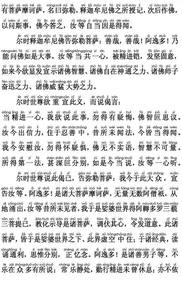 妙法莲华经卷第五；从地涌出品第十五(注音版)