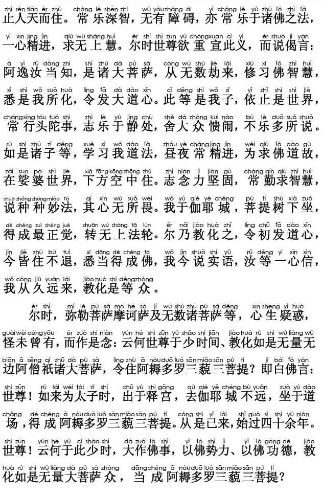 妙法莲华经卷第五；从地涌出品第十五(注音版)