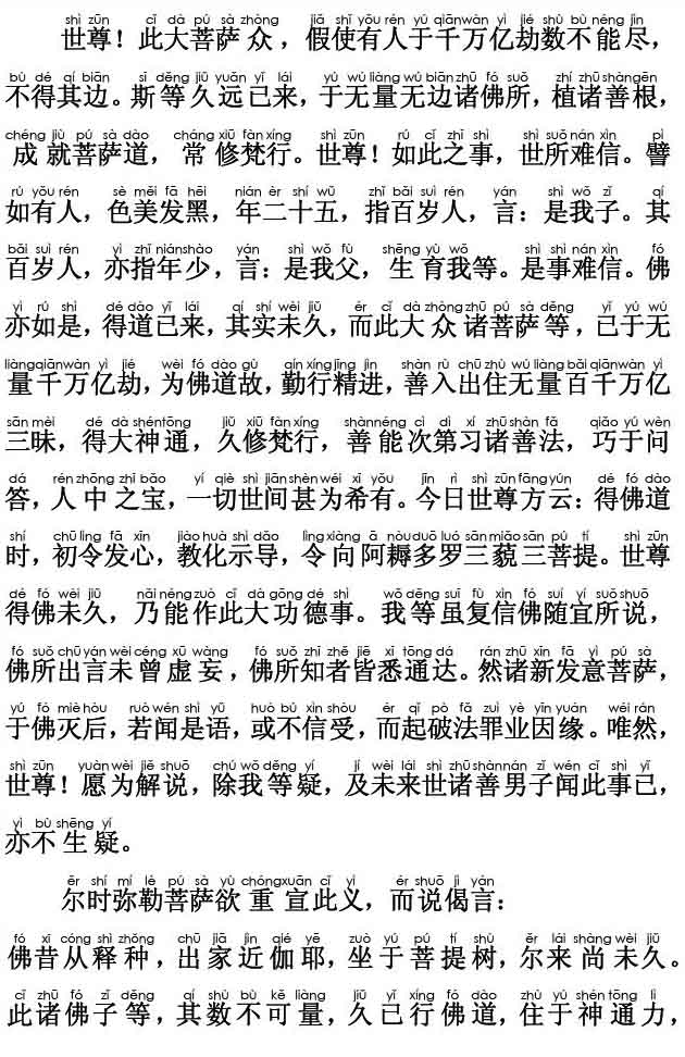 妙法莲华经卷第五；从地涌出品第十五(注音版)