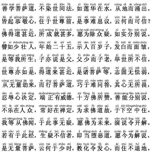 妙法莲华经卷第五；从地涌出品第十五(注音版)