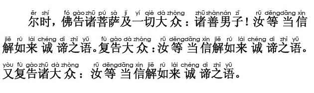 妙法莲华经卷第五；如来寿量品第十六(注音版)
